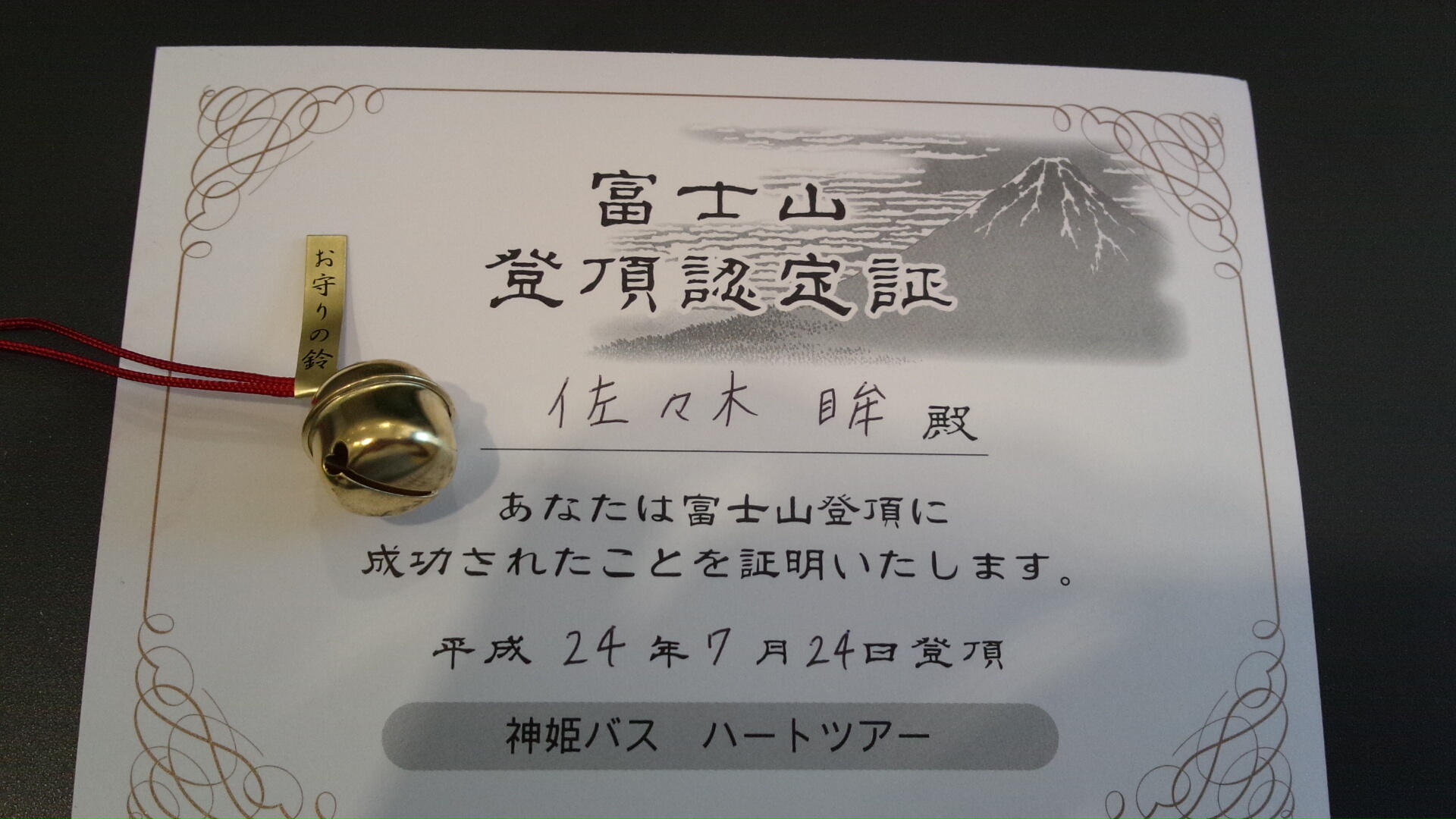 富士登山日記2