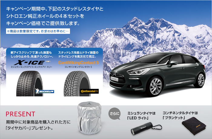 CITROEN Winter Tire&Wheel Campaign