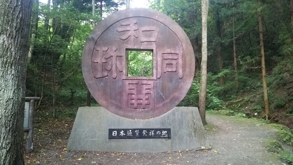 シトロエンに乗って、でかけよう「和銅採掘露天掘跡」
