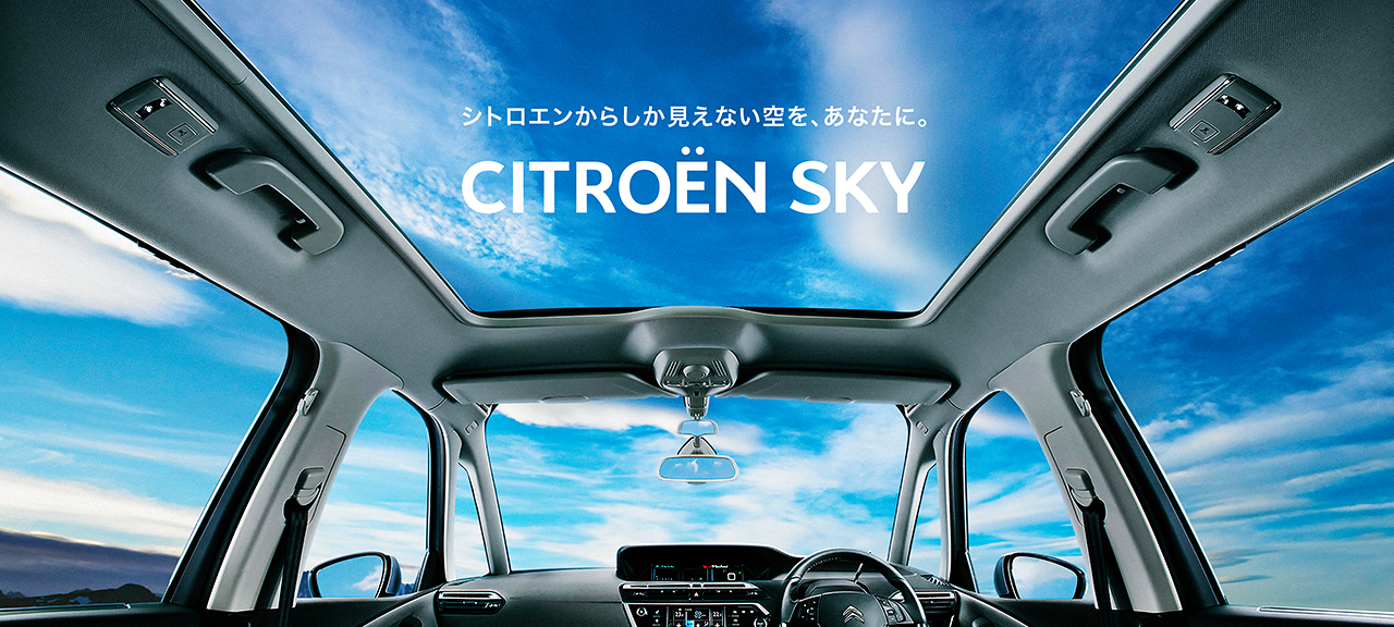 CITROËN SKY 体感試乗キャンペーン実施中