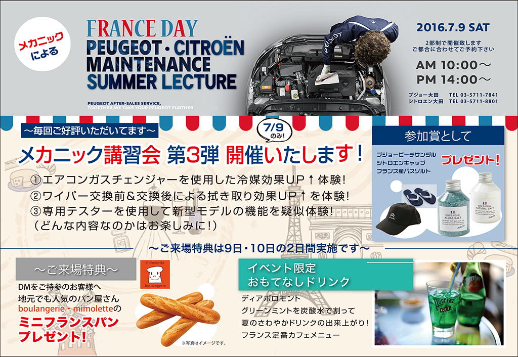 7/9＆10　シトロエン大田　FRANCE　DAY　開催！