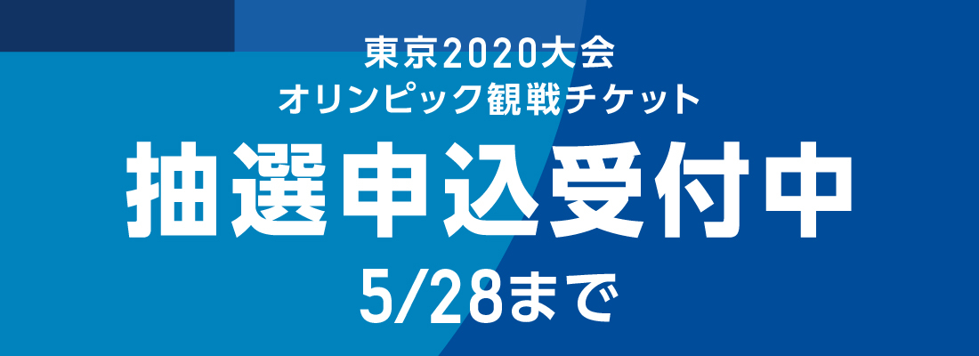 東京オリンピック