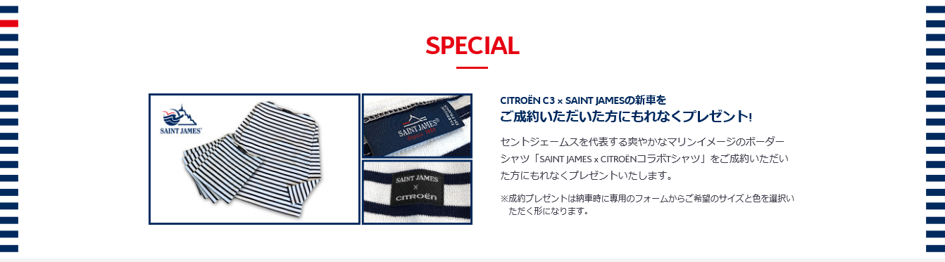 C3 × SAINT JAMES今日からです！