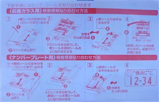 車検ステッカーのお話