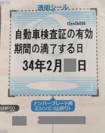 シトロエン大田 公式サイト 車検ステッカーのお話