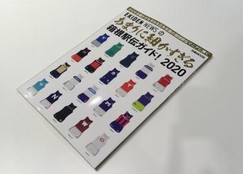 お正月と言えば、「駅伝」🏃