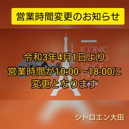 営業時間変更のお知らせ