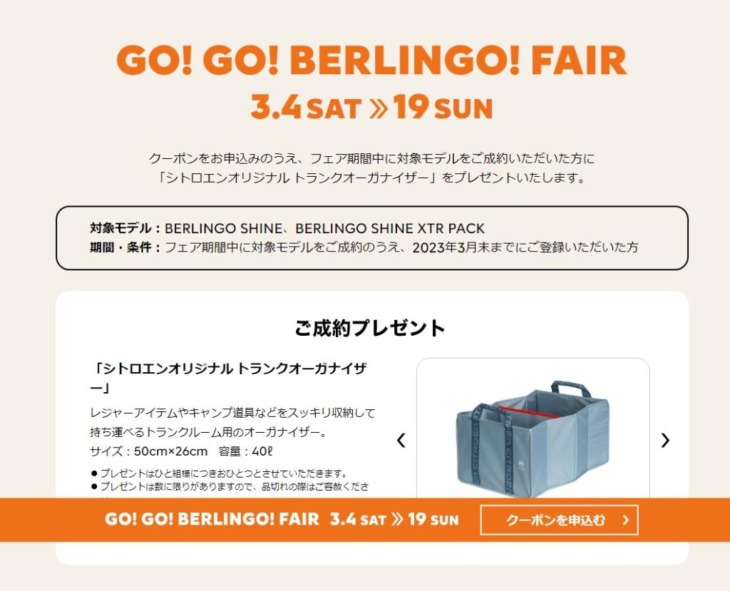 GO！GO！BERLINGO！