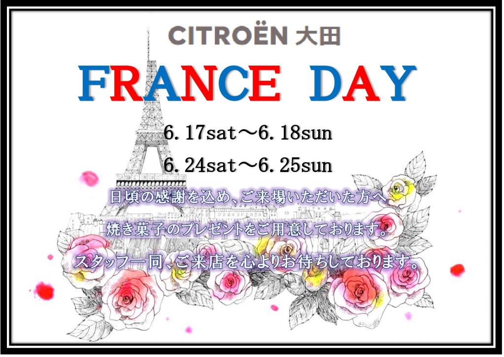 今週末も FRANCE DAY 開催致します。