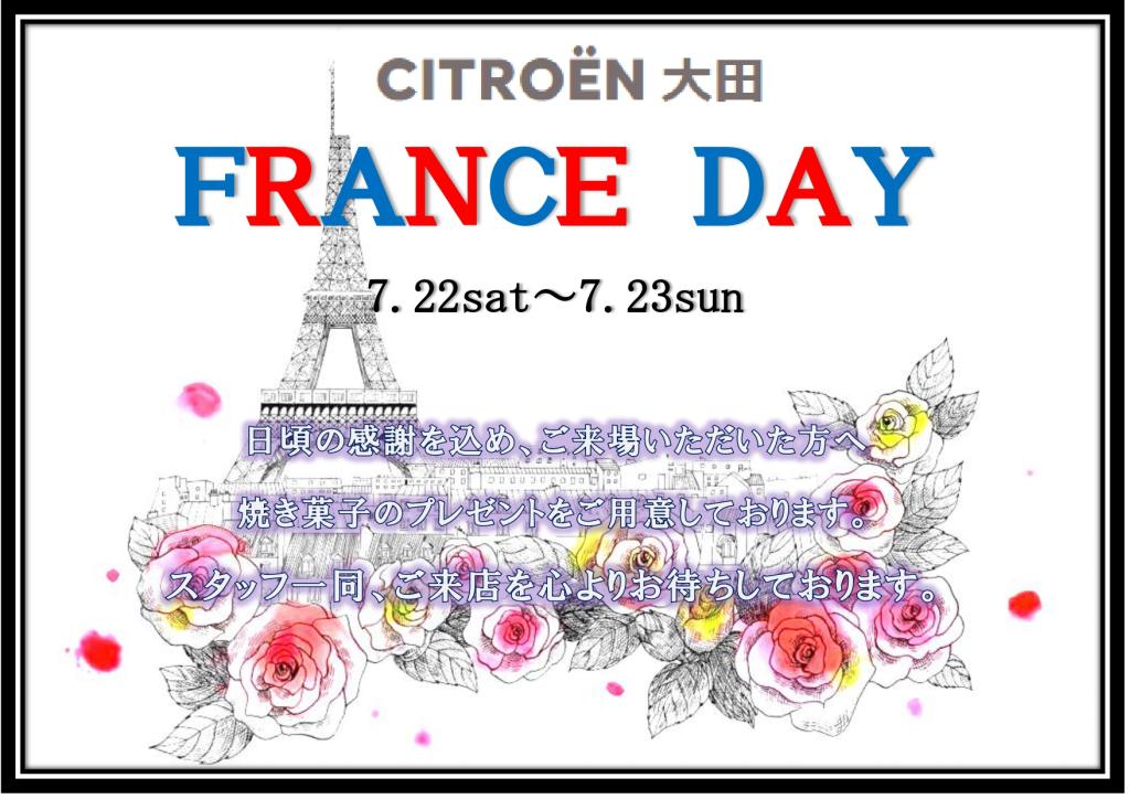 今月も FRANCE DAY 開催致します。