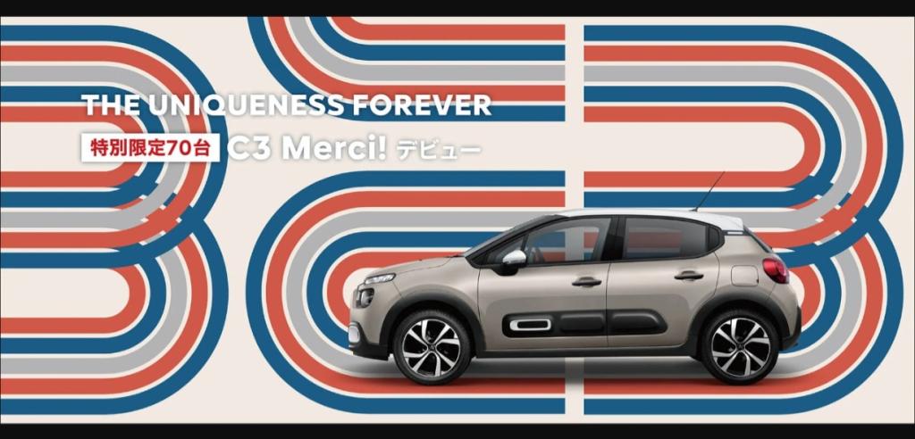 Ｃ３最後の限定車！！