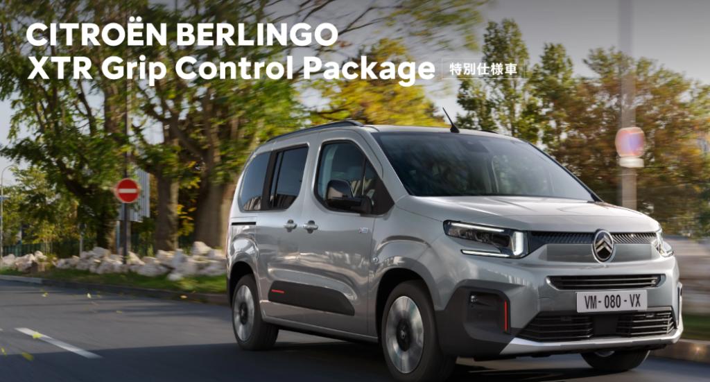 ＜特別仕様車＞　快適、上質、走破性。すべてをアップグレードさせたBERLINGO　(BERLINGO MAX BlueHDi XTR Grip Control Package)　