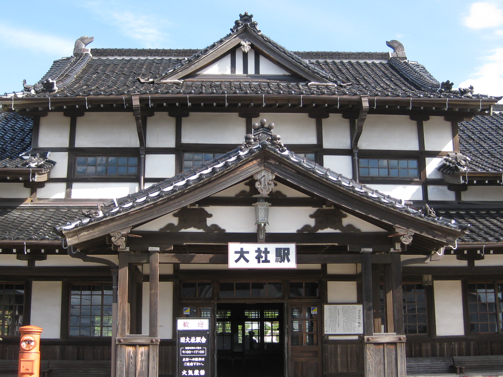 旧ＪＲ大社駅