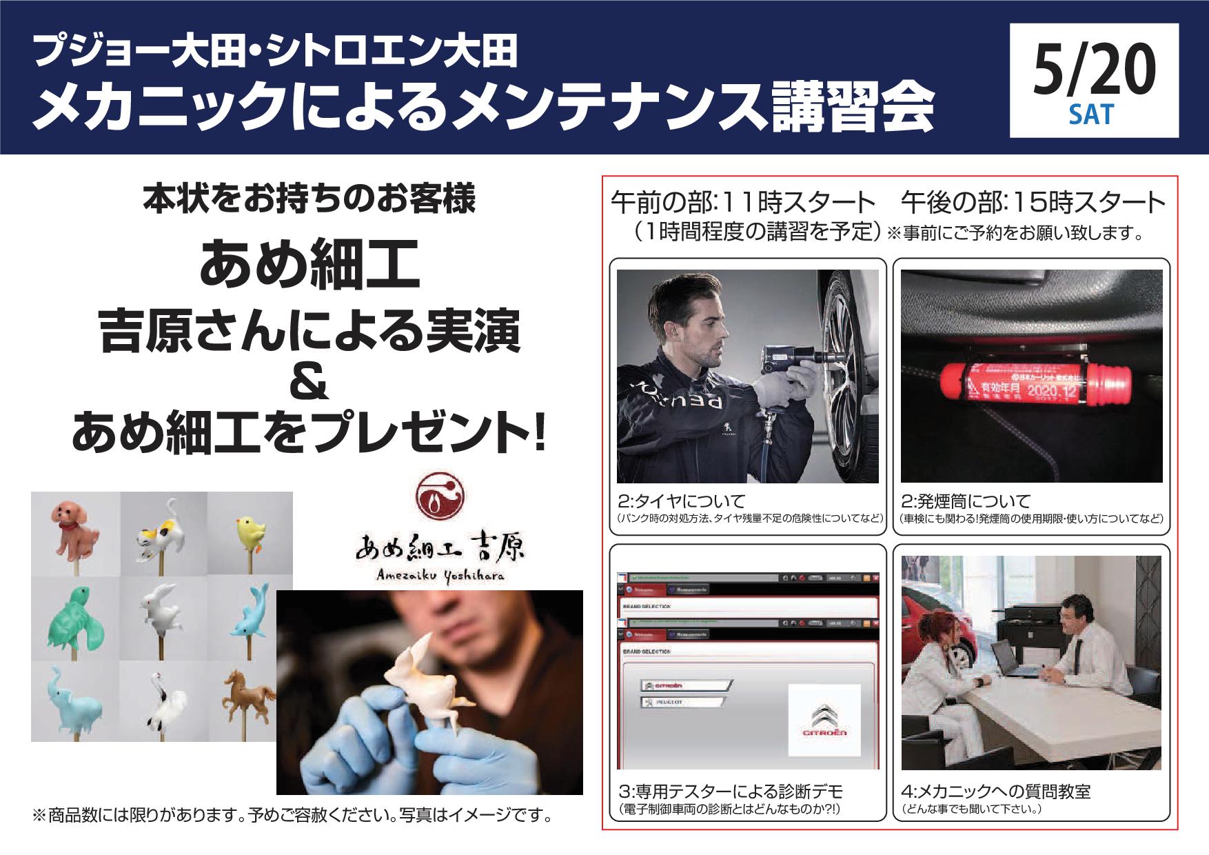 ５月20日は『あめ細工』♪