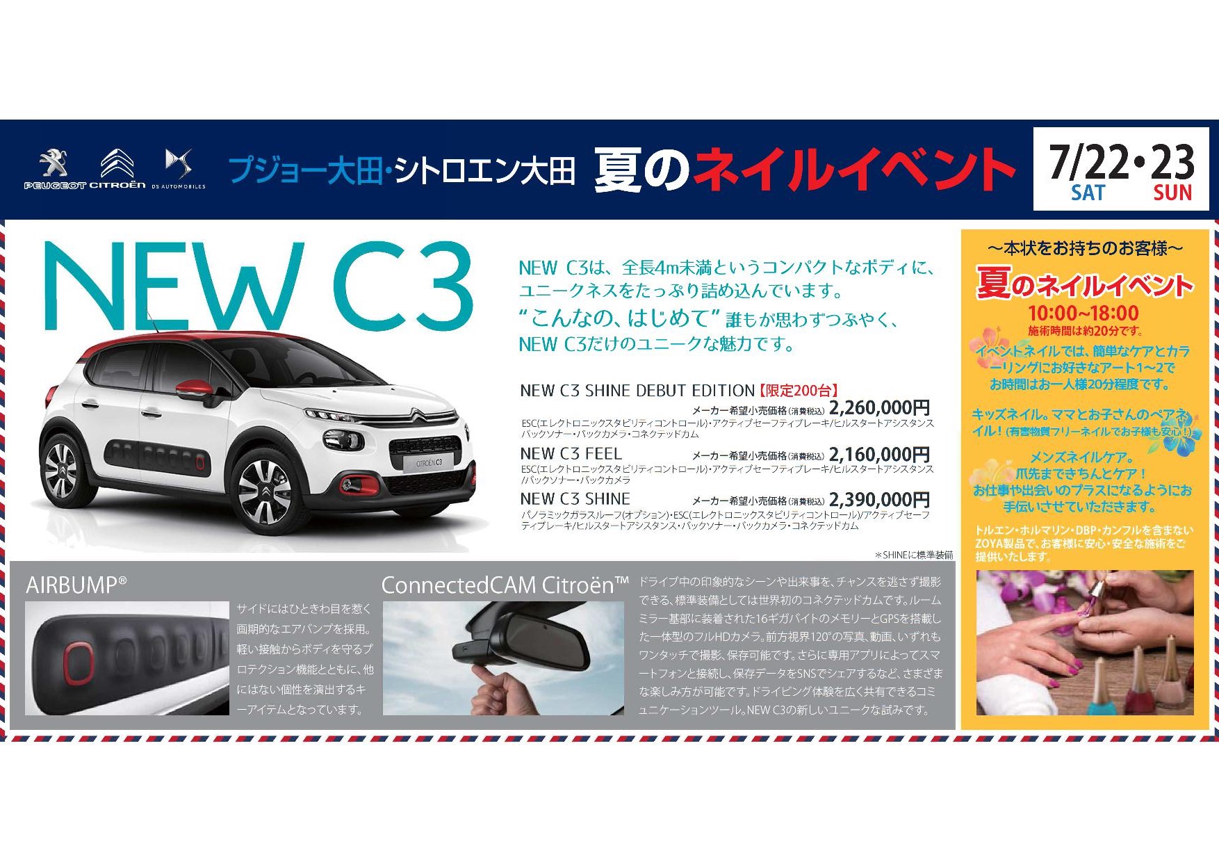7/22（土）23（日）シトロエン大田　ネイルイベント開催！