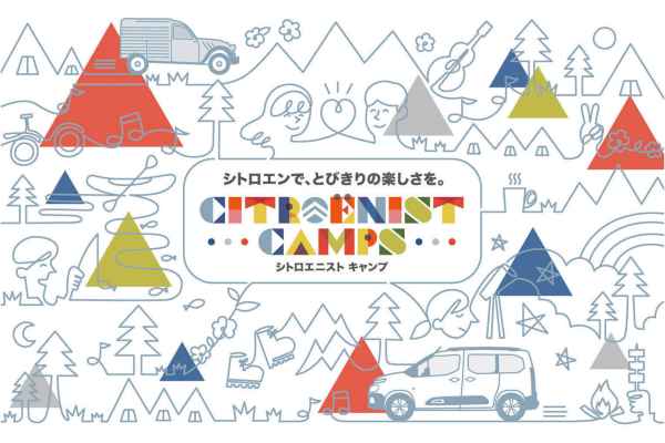 【Citroenist Camps】