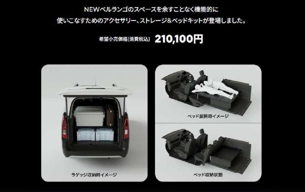 BERLINGO　New Storage＆Bed Kit
