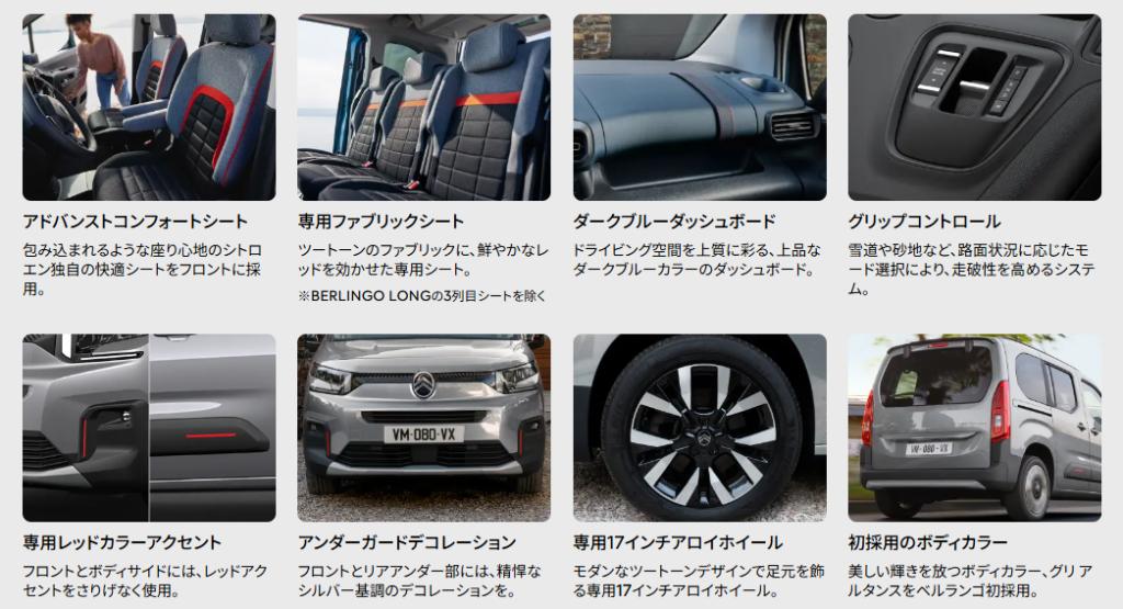＜特別仕様車＞　快適、上質、走破性。すべてをアップグレードさせたBERLINGO　(BERLINGO MAX BlueHDi XTR Grip Control Package)　