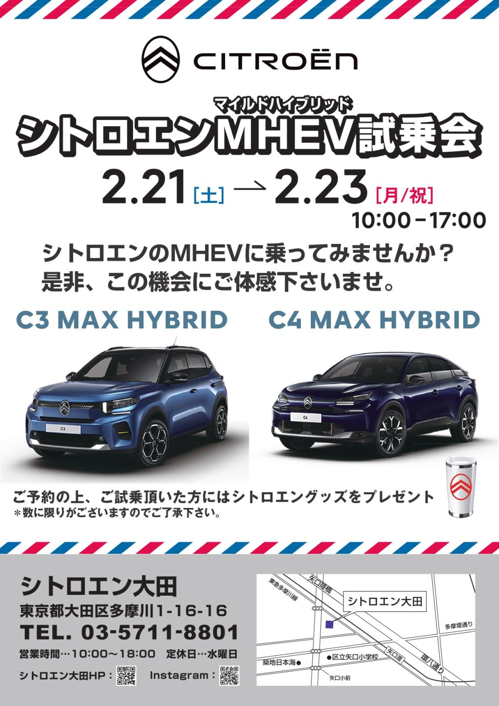 MHEV試乗会
