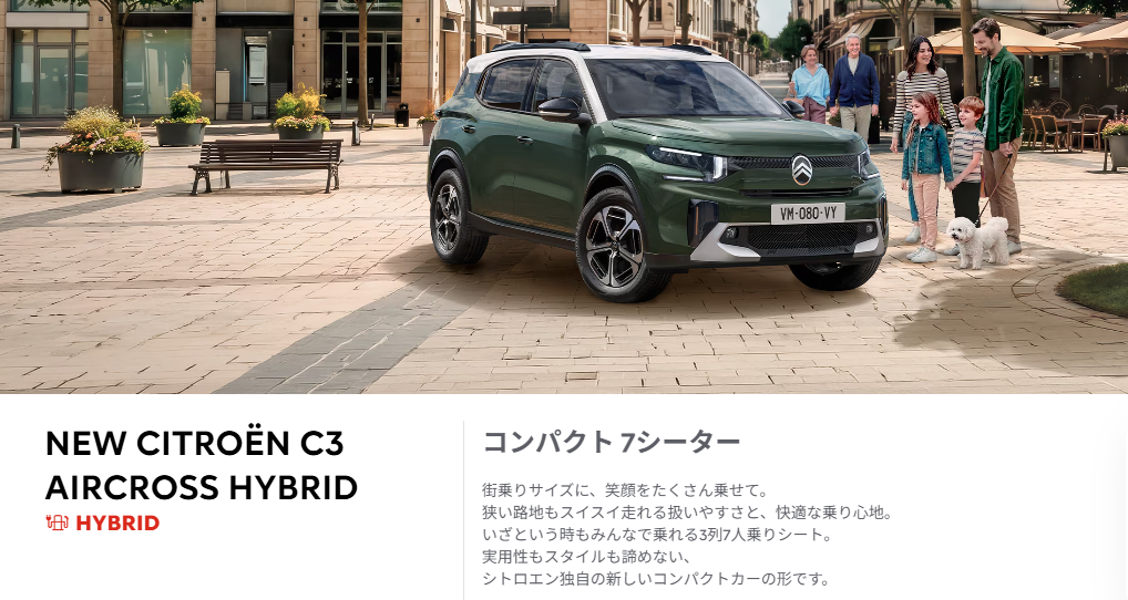 新型「C3　AIR CROSS HYBRID」が発表されました！