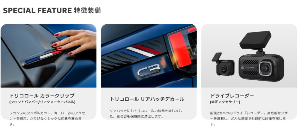 限定車　「C3 MAX HYBRID French Touch」を発売！！ 